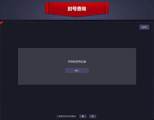玩DNF，怎么确定自己机器码被封了？-dnf封号批量查询