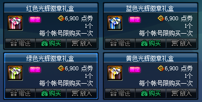 红眼闪耀的徽章选什么好？-dnf闪耀的首饰礼盒