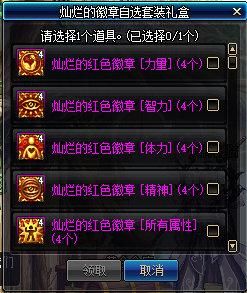 红眼闪耀的徽章选什么好？-dnf闪耀的首饰礼盒