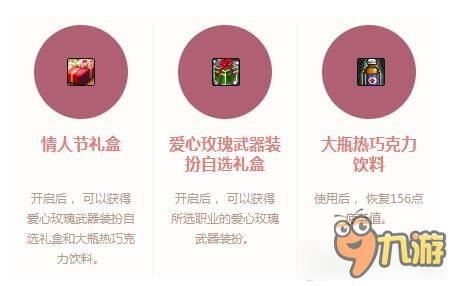 王者情人节自选礼盒怎么领？-dnf情人节礼盒