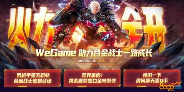 dnfwegame是什么？-dnf国际服官网