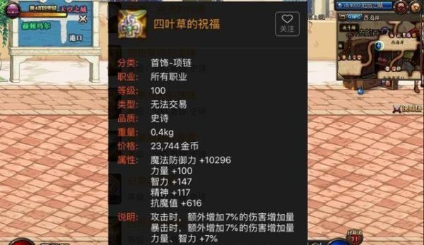 dnf力量首饰排行？-dnf项链排行榜前十名