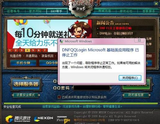 地下城与勇士一个账号可以开吗？-搭建dnf