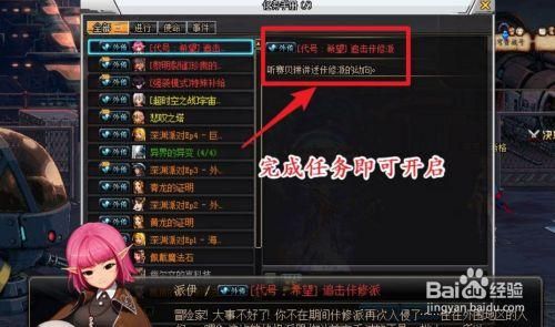 DNF如何进入代号：希望地下城？-dnf春毛
