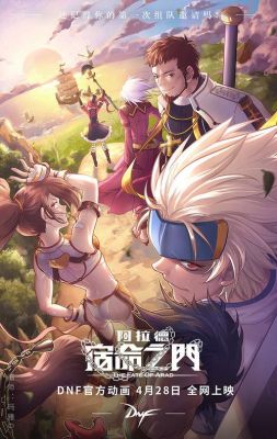 关于DNF的动画片是什么名字？都有哪些？具体点？-dnf官方动画