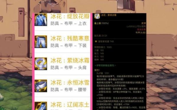 雷光上衣跟冰花上衣差多少？-dnf冰花6