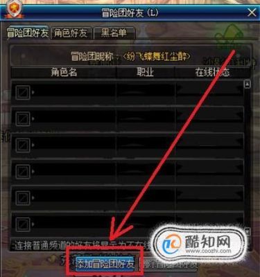 dnf如何添加好友？-dnf怎么推荐好友