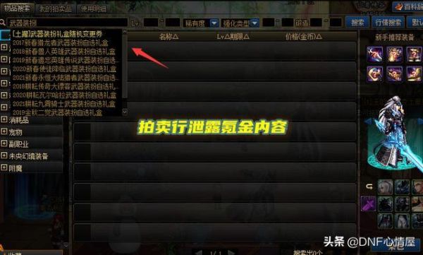 dnf语音补丁放哪个文件夹？-dnf装备边框补丁
