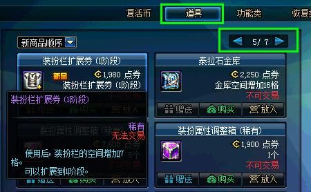 普通角色通用扩展券有啥用？-dnf技能类型扩展卷