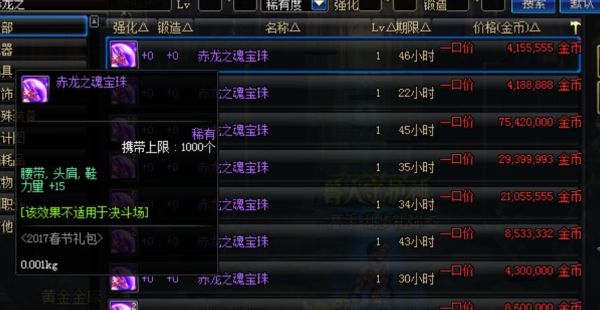红眼附魔推荐？-dnf装备宝珠附魔