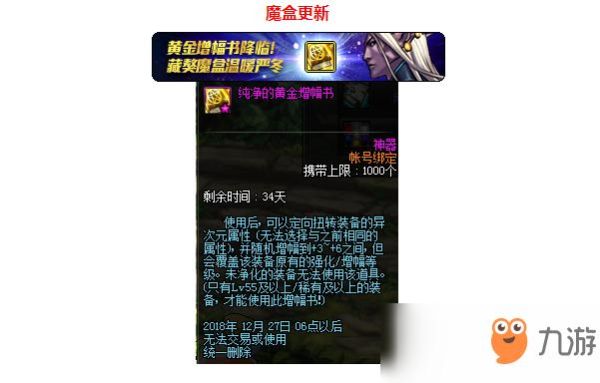 dnf狂战纯净的增幅书什么属性好？-黄金书dnf