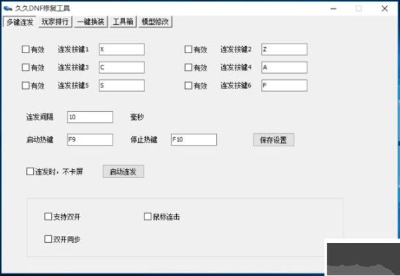 dnf客户端修复工具？-dnf修复程序