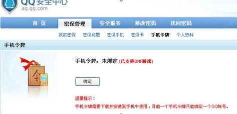 地下城与勇士怎么自动绑定手机令牌了？-dnf自动登录