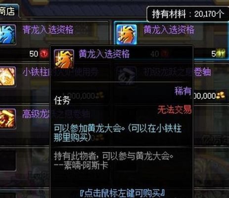 魂黄龙大会怎么进？-dnf黄龙大会门票