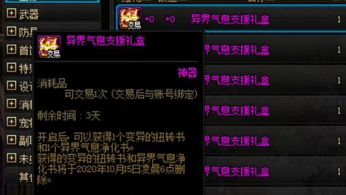 异界气息支援礼盒里面是什么？-dnf异界卡片