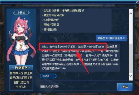 dnf怎么设置疲劳值？-dnf怎么给疲劳