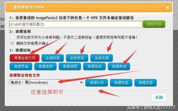 dnf补丁怎么还原或者删除？-dnf补丁清除工具