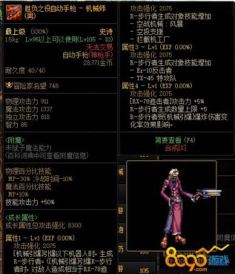 胜负之役武器怎么样？-dnf阿修罗武器90