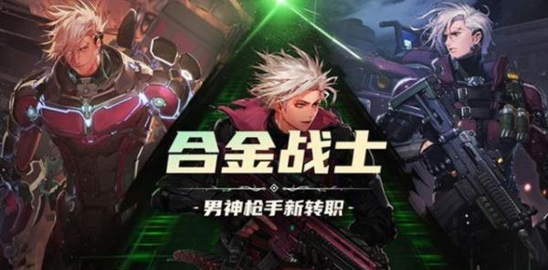 DNF男枪转什么职业好？-dnf男枪手转什么好
