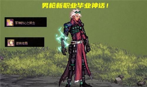 DNF男枪转什么职业好？-dnf男枪手转什么好
