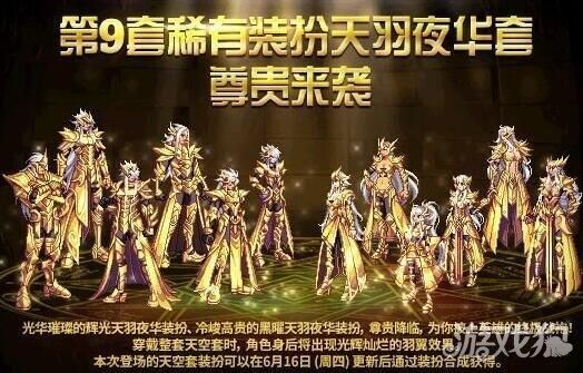 dnf 各期天空 发售时间？-dnf黑曜天羽夜华套