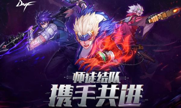 DNF背景故事？-dnf师徒之森