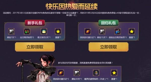 dnf如何获得黑钻？-dnf活动黑钻