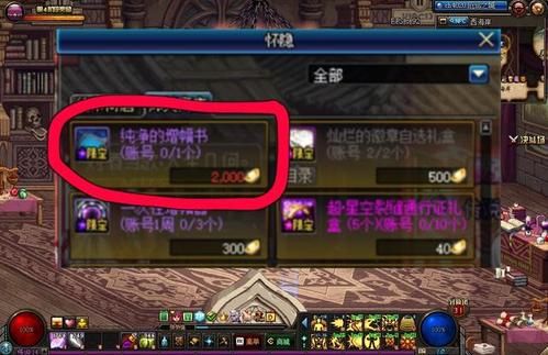 dnf3种红字书有什么区别？-dnf强打书叫什么