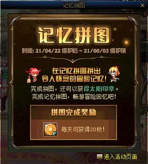 dnf2021拼图奖励如何获得？-dnf全拼