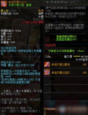 dnf奔流套用法？-dnf不息之风