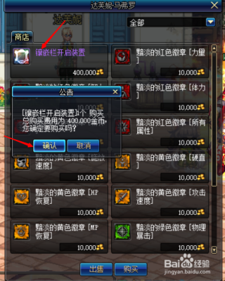 dnf怎么更换徽章？-dnf怎样镶嵌徽章