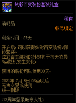 dnf13周年庆奖励时间到了没有领取完怎么办？-dnf下载礼包领不了