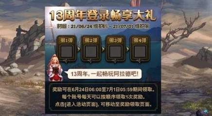 dnf13周年庆奖励时间到了没有领取完怎么办？-dnf下载礼包领不了