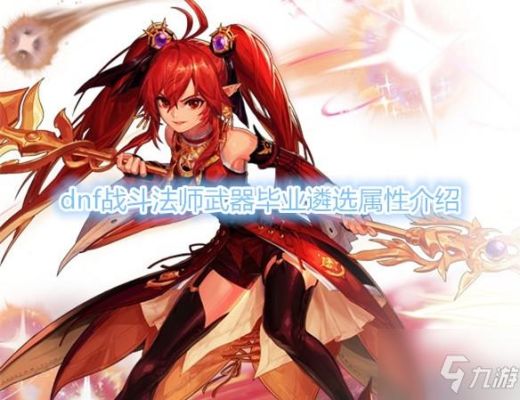 dnf战法叫什么？-dnf战法怎么样