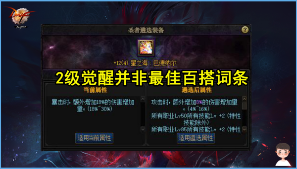 一觉称号要升级为2级称号吗？-dnf2觉醒多少级