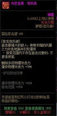 逐风者护石选择？-dnf风雷