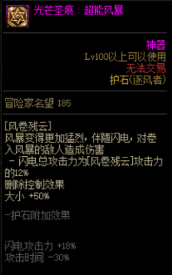 逐风者护石选择？-dnf风雷