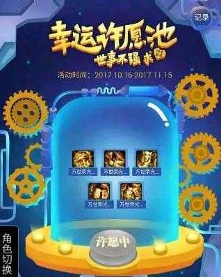 dnf助手怎么还愿？-dnf在哪许愿