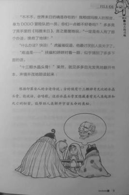 查理九世厄运水晶头骨解密十答案？-dnf厄运九