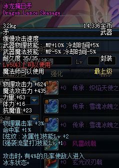 怪兽阵容s85给什么装备？-dnf冰龙矛