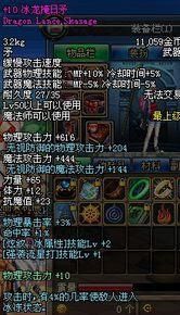 怪兽阵容s85给什么装备？-dnf冰龙矛