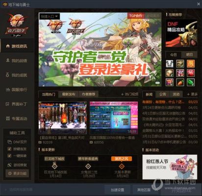 dnf助手浏览资讯详情页怎么做？-dnf助手网页版
