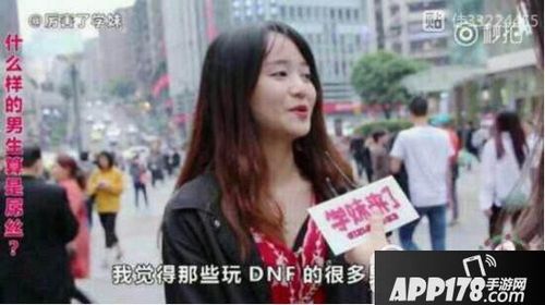 男生对女生说DNF女是什么意思？-dnf玩家死肥宅