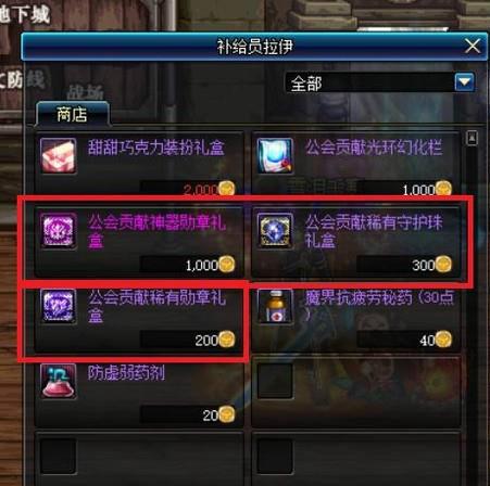 dnf勋章和守护珠怎么获得？-dnf技能徽章怎么得