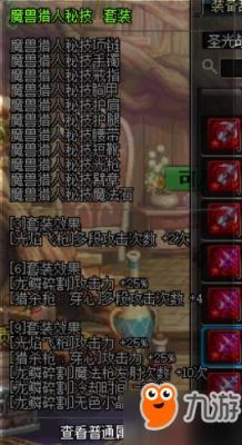 dnf魔枪士狩猎者装扮属性怎么选？-dnf狩猎者吧