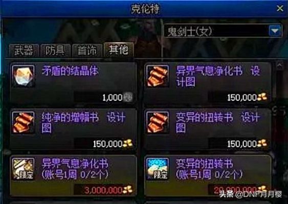 异界气息扭转书怎么获得？-dnf异界气息扭转书