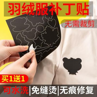 羽绒服补丁贴怎么贴？-dnf时装补丁怎么做
