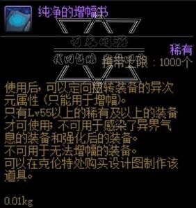 异界气息扭转书怎么获得？-dnf异界气息扭转书