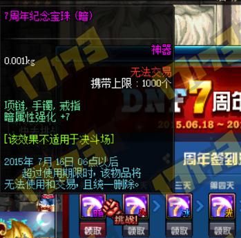 DNF魔界的召唤宿命倒悬有哪些内容？-dnf保卫
