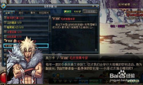 DNF新版毛皮搜集专家任务怎么做？-dnf毛皮